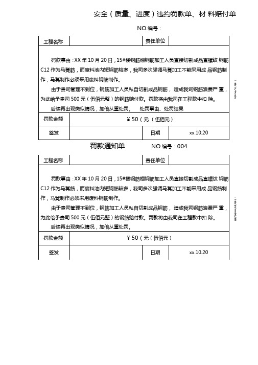 罚款单(模板)