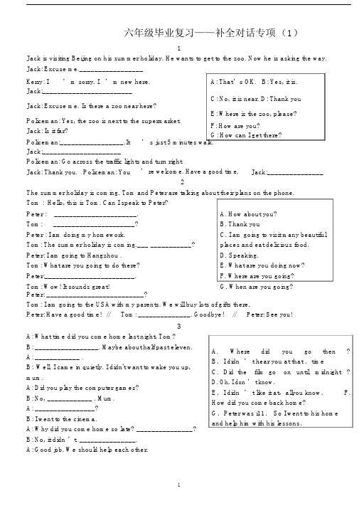 (word完整版)小学六年级英语补全对话专项练习.doc