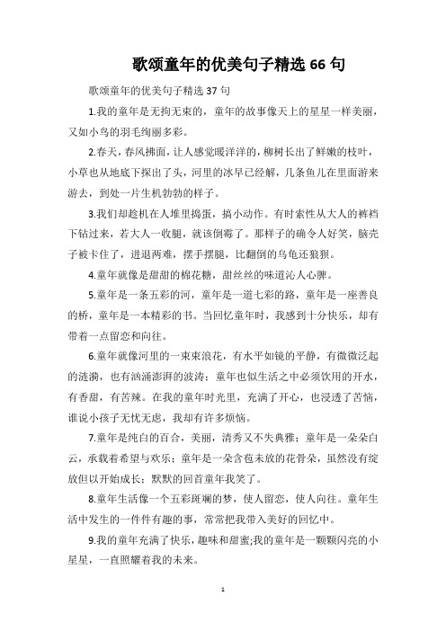 歌颂童年的优美句子精选66句