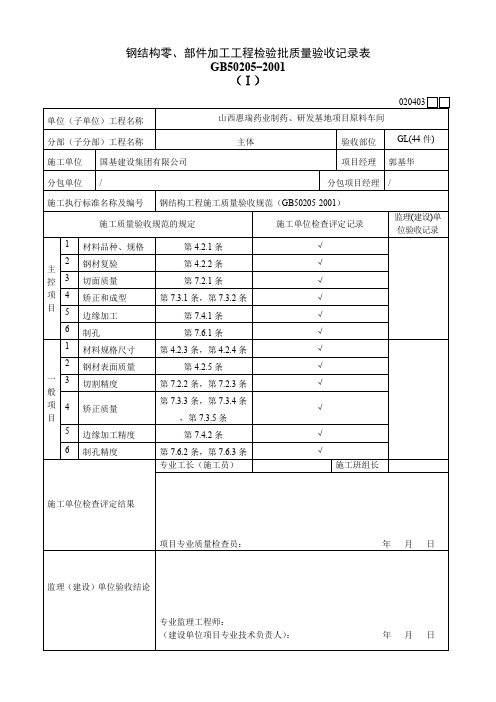 钢结构全套验收资料