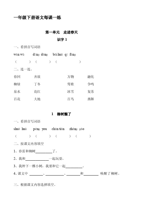 [整理版]38页人教版一年级下册语文课课练习题