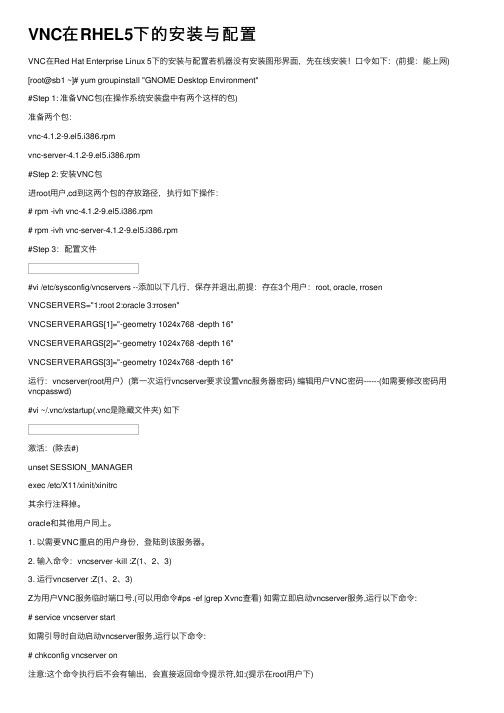 VNC在RHEL5下的安装与配置