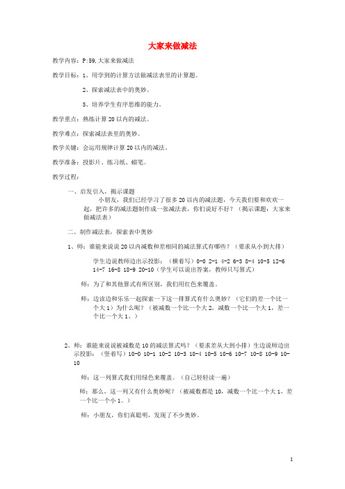 兴海县第一小学一年级数学上册五整理与提高5.6大家来做减法教案沪教版2