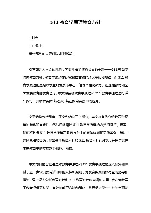 311教育学原理教育方针