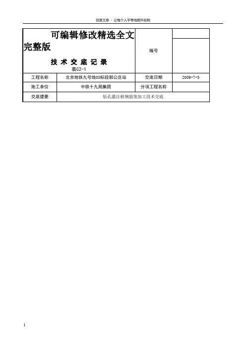 钻孔灌注桩钢筋笼技术交底 (3)精选全文