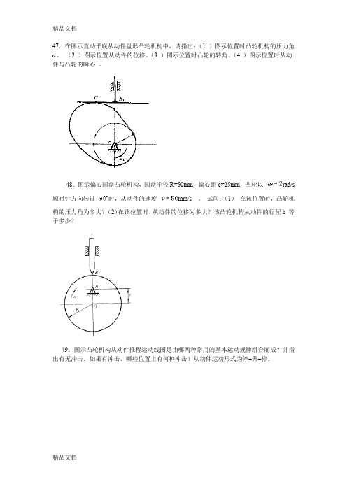 (整理)北航机械原理三凸轮.