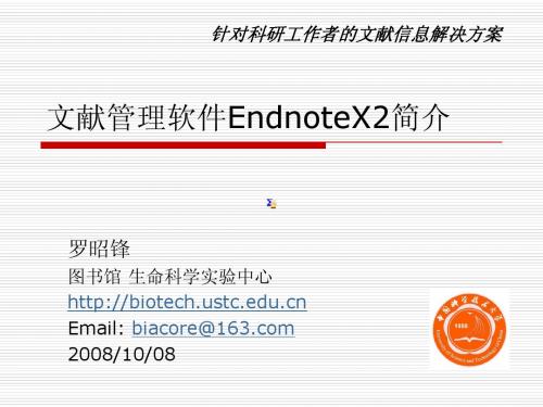 081008Endnote 基本功能介绍