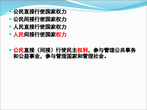 人教版高一必修二政治民主监督