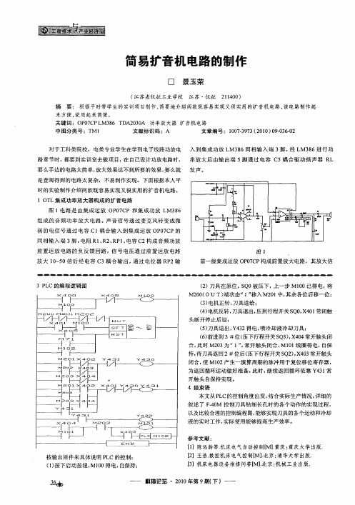 简易扩音机电路的制作