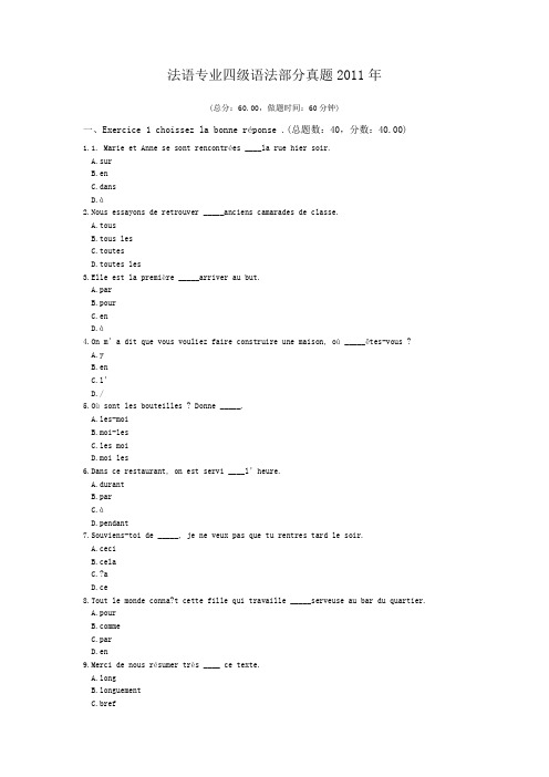 法语专业四级语法部分真题2011年 (1)