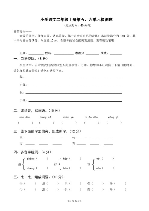 人教部编版二年级上册语文第五六单元测试卷