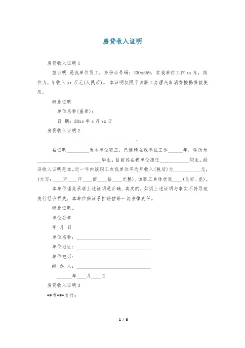 房贷收入证明