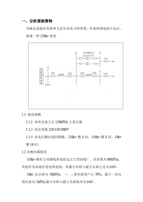 变电所主接线及线路电流保护设计