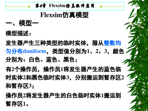 Flexsim仿真模型-17页PPT精选文档