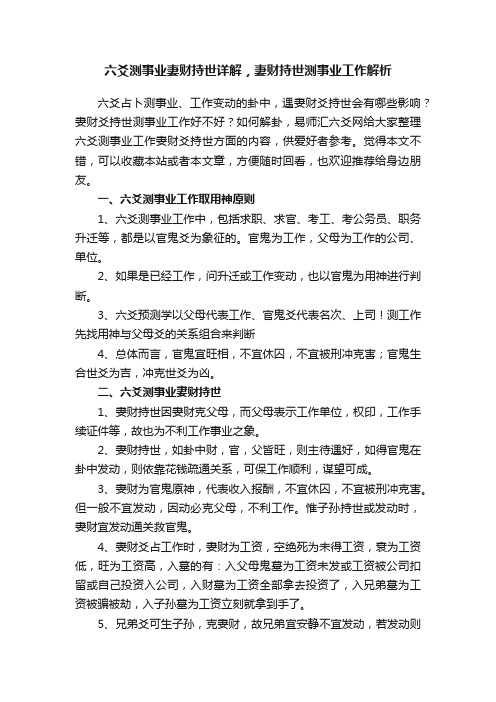 六爻测事业妻财持世详解，妻财持世测事业工作解析