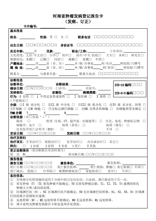 肿瘤报告卡2016-8-22