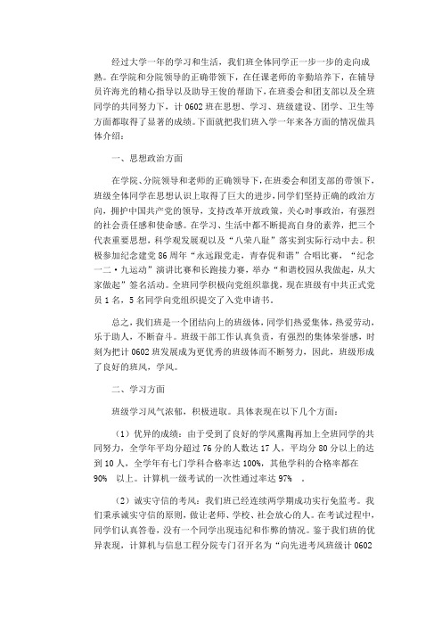 大学先进班集体主要事迹材料