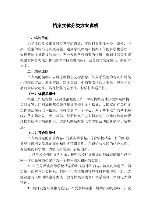 大学档案实体分类方案(WORD33页)