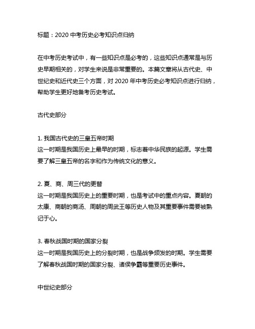 中考历史必考知识点归纳2020可打印