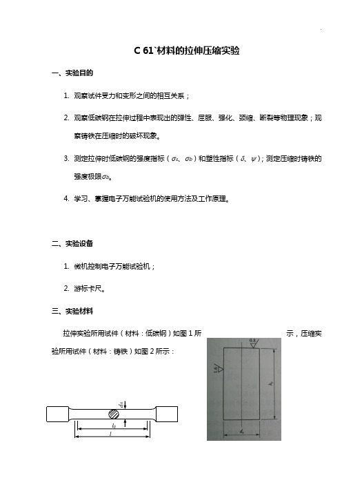 材料力学实验指导书(拉伸,扭转,冲击,应变)