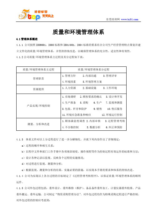 质量和环境管理体系