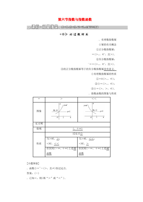 精选-江苏专版2020版高考数学一轮复习第二章函数的概念与基本初等函数Ⅰ第六节指数与指数函数学案理含解析