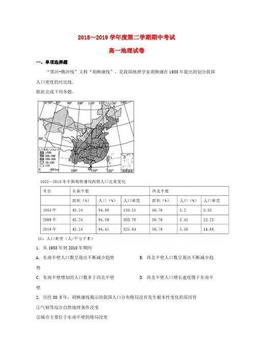 江苏省海安高级中学2018_2019学年高一地理下学期期中试题(含解析)