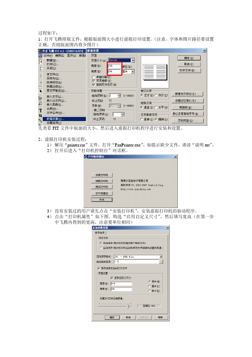 虚拟打印机使用说明文档