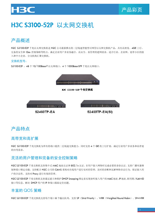 H3C S3100-52P 以太网交换机