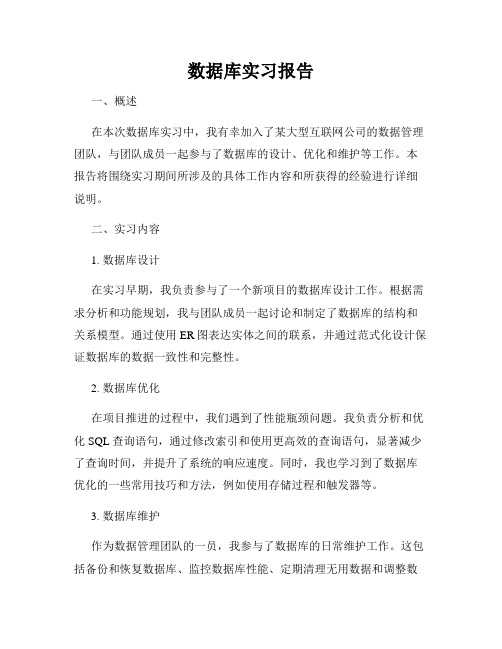 数据库实习报告