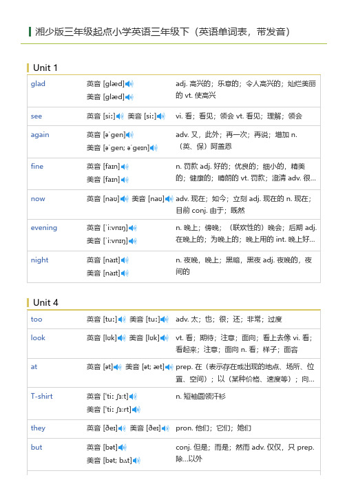 湘少版三年级起点小学英语三年级下(英语单词表)