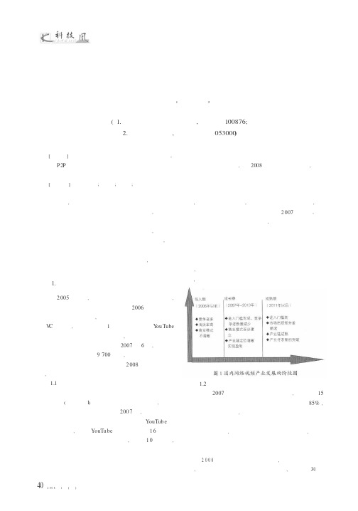浅析国内网络视频行业发展