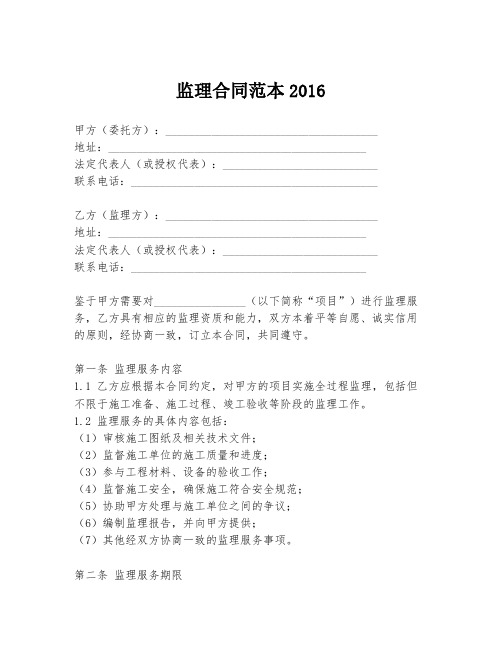 监理合同范本2016