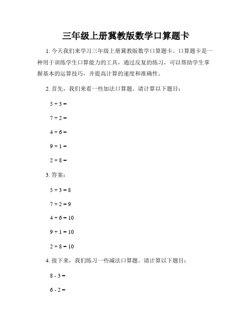 三年级上册冀教版数学口算题卡