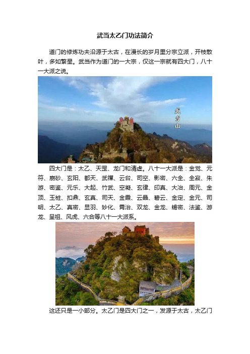 武当太乙门功法简介