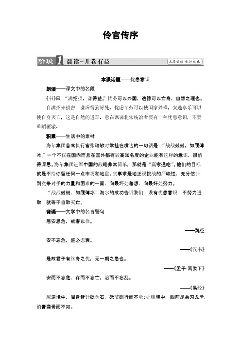 2017-2018学年高中语文人教版《中国古代诗歌散文欣赏 》教师用书：散文之部 第5单元伶官传序 Word版含解析