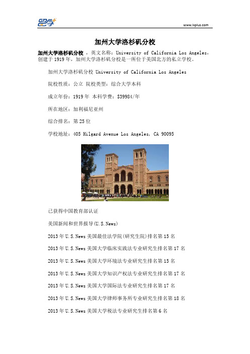 加州大学洛杉矶分校