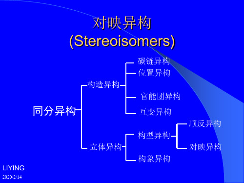 四川大学有机化学第三章