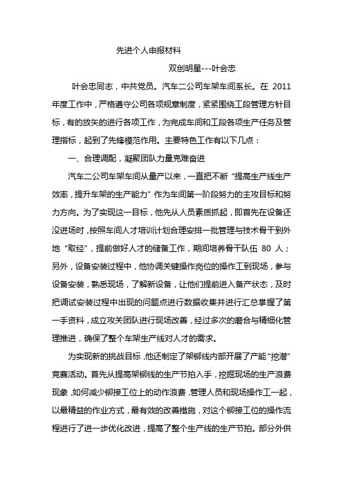 先进个人申报材料