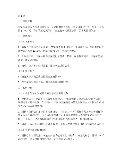 法律案例欠债分析材料(3篇)