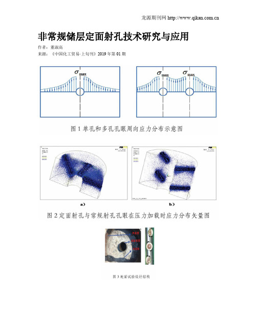 非常规储层定面射孔技术研究与应用