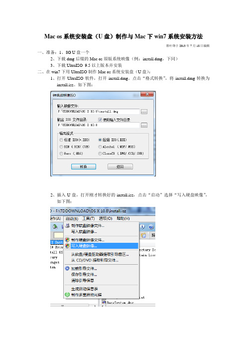 Mac os系统安装盘(U盘)制作与Mac下win7系统安装方法