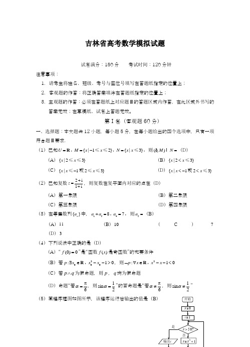 2019年最新吉林省高三第二次模拟考试数学(理)试题及答案解析