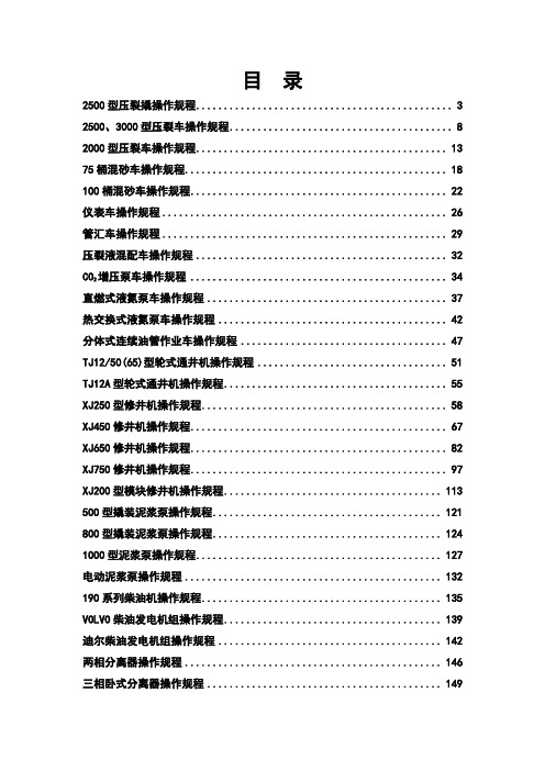 石油天然气井下作业设备操作规程