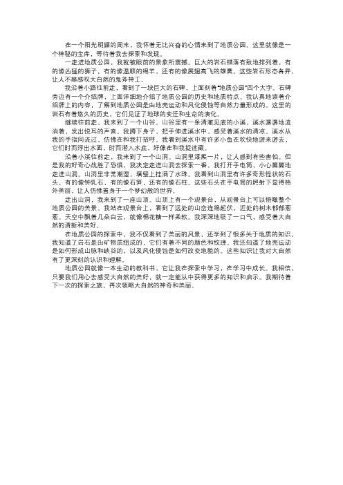 我在地质公园的探索