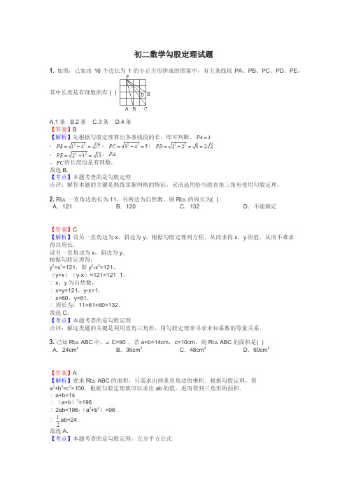 初二数学勾股定理试题
