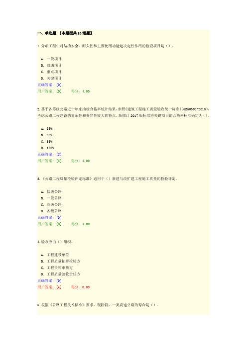 咨询工程师继续教育公路工程质量的检测与评价