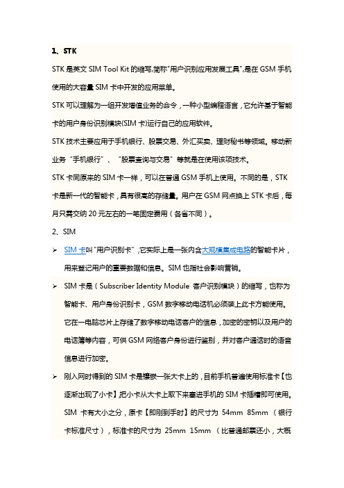 什么是STK