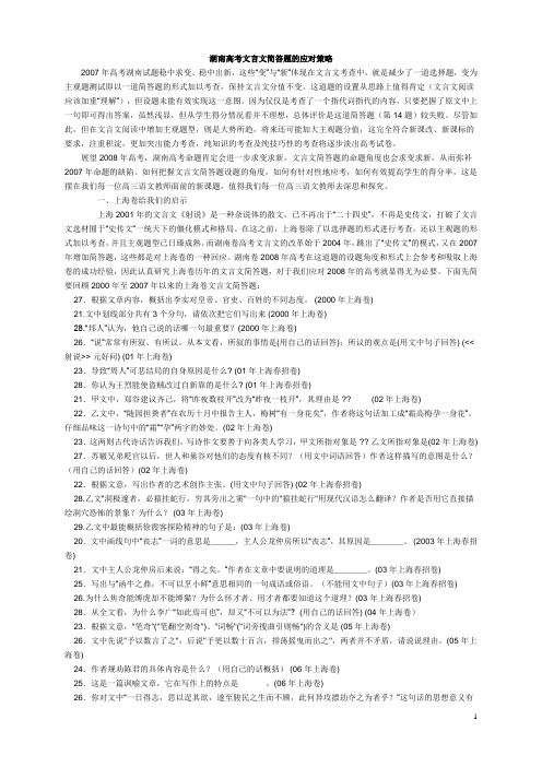 文言简答策略 教案