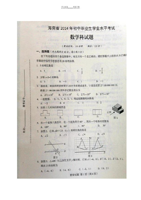 海南省中考数学科试题及压轴题参考答案